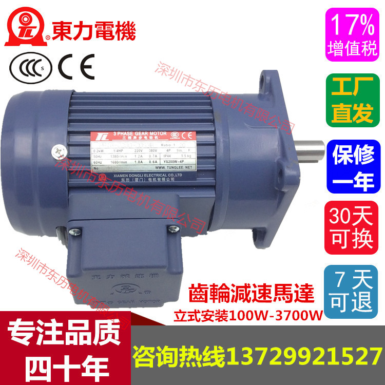 廈門(mén)東歷立式齒輪減速電機(jī)PF型