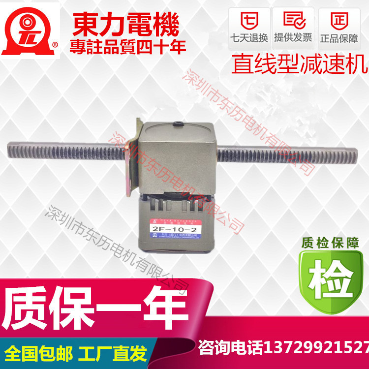 廈門(mén)東歷直線(xiàn)減速電機(jī)