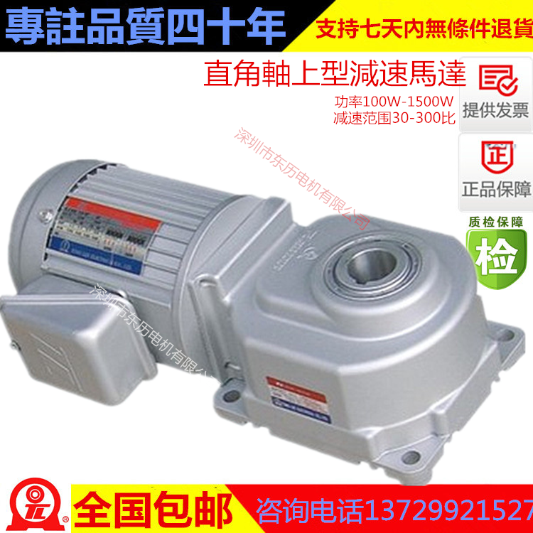 廈門(mén)東歷直角軸上型減速電機(jī)