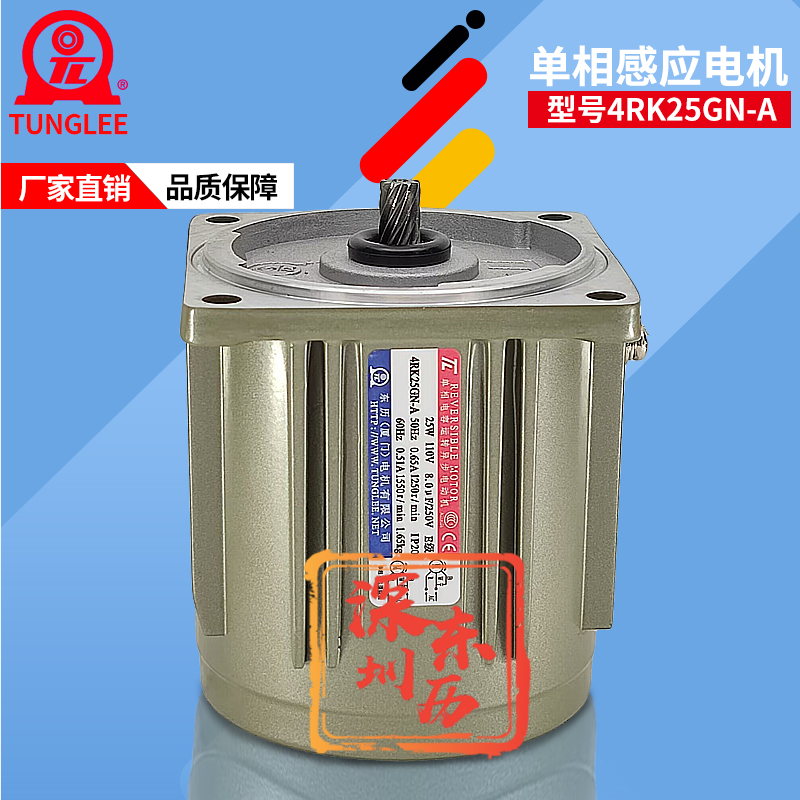 TL單相電容運(yùn)轉(zhuǎn)異步電動機(jī)4RK25GN-A廈門東歷電機(jī)25W 110V馬達(dá)